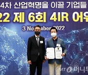 에프앤에프, ICT 부문 '2022 4IR Awards' 2년 연속상