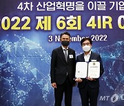 유디엠텍, AI 부문 '2022 4IR Awards' 2년 연속상