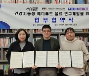 메디머스x금커피별빙수, 메디푸드 음료 연구개발 함께 협력