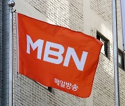 MBN, 방통위 상대 '6개월 업무정지' 취소 소송서 패소