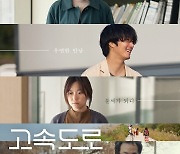 정일우X김슬기 '고속도로 가족', 이번주 개봉작 1위…입소문 호평 터졌다