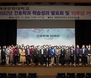 계명문화대 간호학과, 10주년 기념식 개최