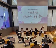 ‘가족친화기업 청년에게 길을 묻다’, MZ세대와 소통의 장 마련