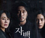 ‘자백’ 7일째 1위 유지‥누적 33만명 돌파[박스오피스]