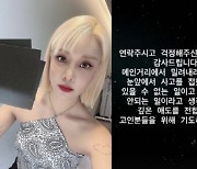 “밀려 내려가다가 사고 목격” 랄랄, 이태원 참사 현장에 있었다