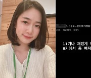 8기 옥순, 악플에 일침 “민폐? 11기나 재밌게 보시길”