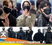 에이티즈(ATEEZ), 특급 비주얼 칭찬해 (인천공항 출국)[뉴스엔TV]