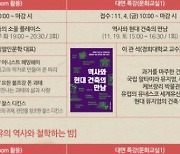 [울산소식] 울산도서관, 4기 인문학 강좌 운영 등