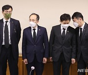 비상거시경제 금융회의 참석한 금융수장들