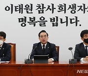 정책조정회의 발언하는 박홍근 원내대표