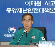 이태원 사고 중대본 회의 , 발언하는 한덕수 총리