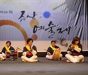 한국예총 금산군지회, 제11회 금산예술제 연기…19일