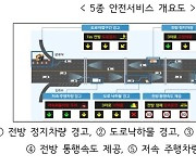 국도에 VMS 촘촘하게 심어 앞차 급정거 시 알려준다