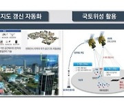 공간정보 미래혁신 포럼 발족…신산업 정책과제 발굴