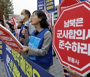 평통사, 남북 군사합의서 준수 촉구