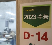 수능 D-14