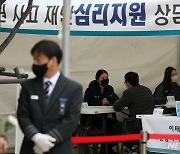 '이태원 사고 심리지원 상담소 운영'