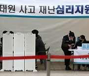 '이태원 사고 심리지원 상담소 운영'