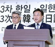 제43차 한일의원연맹 합동총회 폐회식