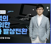 사이버한국외대 영어학부, 영어 능력 도약을 위한 전문가 초청 콜로퀴엄 개최