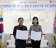 삼양식품, 서강대학교와 산학협력 MOU 체결