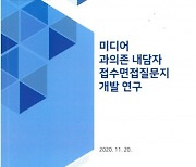 서울시인터넷중독예방상담센터, 상담·예방·집단 상담 서비스 효과성 검증 수행