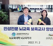 글로벌사이버대학교 뇌교육학과, 인성 전문 보육교사 양성