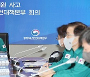 한총리 "유가족·부상자 가족에 휴가·휴직부여 권고"