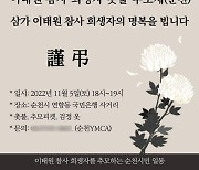 전남 순천서도 이태원 참사 촛불 추모제 열린다