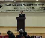 국회조찬기도회, 이태원 참사 추모예배 드려