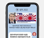 "'날리면' 듣기평가하더니, 이젠 욱일기로 틀린그림찾기 하냐"