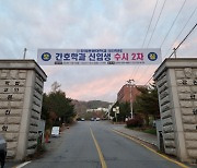 30개월 존재감 없었던 태백 강원관광대학교…‘기지개’