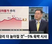 [이슈& 직설] 연준, 4번째 '자이언트 스텝' 미국 기준금리 3.75~4.00%로 올라, 15년 만에 최고...파월 속도조절 기대에 '찬물'