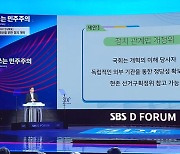 [SDF 2022] 서울대 국가미래전략원 "민주주의 개선 위해 선거제도 바꿔야"