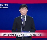 [SDF 2022] SBS D포럼 '다시 쓰는 민주주의' 개막