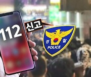 절박했던 112 신고자들의 증언…"경찰 오지 않았다"