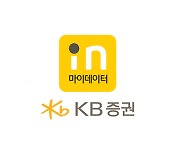 KB증권, 금융 ‘마이데이터 서비스’ 최초 개인정보보호 인증 획득