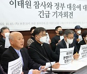 “정부에 참사 책임… 경찰 수사 못 믿겠다” [이태원 핼러윈 참사]