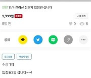 단풍 절정에… 한라산 입장권 매매 기승