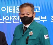 ‘이상민 尹보다 참사 늦게 인지’ 논란에… 행안부 “정보 전달 개선 검토”