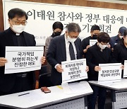 세월호단체 등 “이태원 참사, 국가의 책임…사과와 재발방지 촉구”