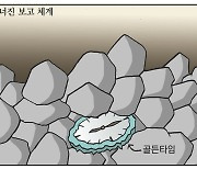 [만평] 조기영 세상터치 2022년 11월 4일