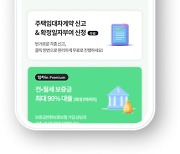 깡통전세 판독기 부동산앱 ‘임차in’ 출시···”임대차계약 필수 정보 한눈에”