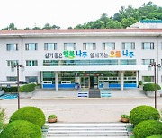 나주시, 파격 저출산 시책···아이 낳으면 무조건 출산장려금 지급