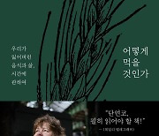 [책꽂이]음식이 빚어낸 세상···인간 삶을 좌우한다