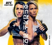 UFC 챔피언 도전자는…평행이론 닮은꼴 ‘호드리게스 VS 레모스’ 격돌