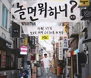 ‘놀면 뭐하니?’ 5일 결방[공식]