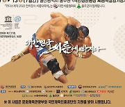 위더스제약 2022 천하장사 씨름대축제, 7일 울주군서 개막