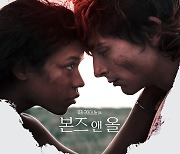 "만족스러운 연기" 티모시 샬라메 '본즈 앤 올', 또 신드롬 예고