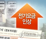 전남도, 농사용 전기요금 인상 차액 국비 지원 건의